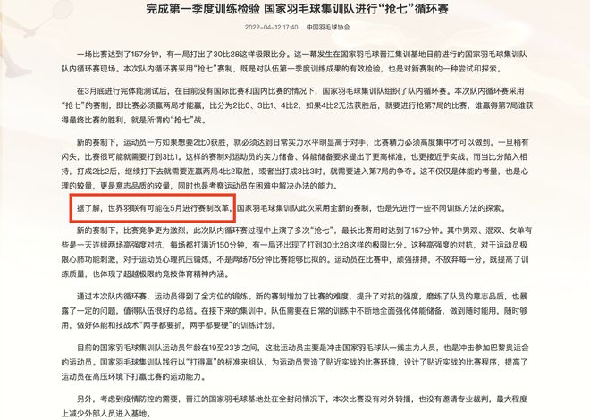 1649854211336181.jpg (1)羽毛球比赛改为11分制.jpg